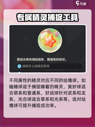 洛克王国世界捕捉概率大揭秘💥抓住它！截图7