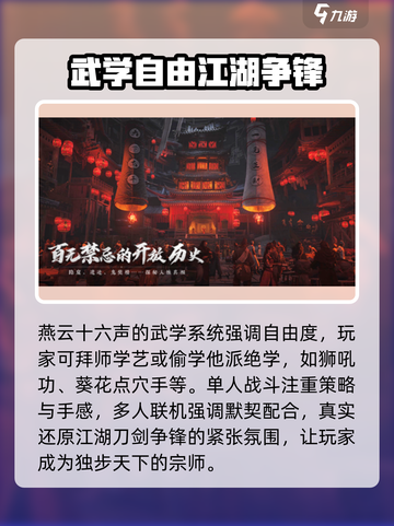 燕云十六声什么时候出介绍截图4
