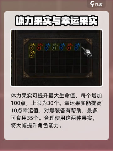 奇迹MU🔥果实吃多少？果实作用大揭秘！截图3
