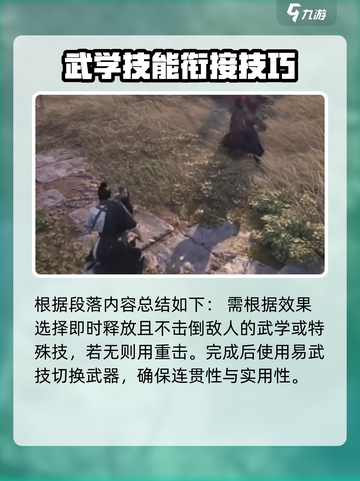 燕云十六声出招顺序图介绍截图3