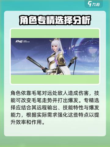 星之破晓：上官婉儿专精这样选，稳赢！🔥游戏技巧大公开🎉截图2