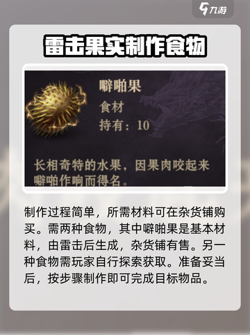 龙息神寂电光朗姆酒如何制作介绍截图2