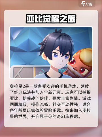 奥拉星2手游下载🔥超好玩快来体验🎉截图2
