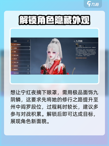 永劫无间手游🔥宁红夜眼罩摘取技巧大公开！👀截图2