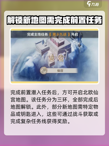 圣斗士星矢重生！北欧仙宫🔥开启教程来啦🎉截图3