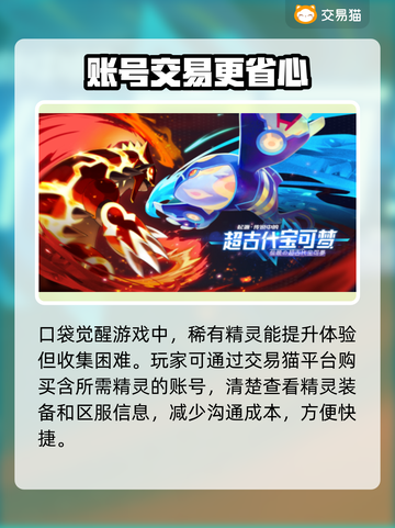 口袋觉醒🔥账号交易哪里靠谱？玩家必看⚠截图2