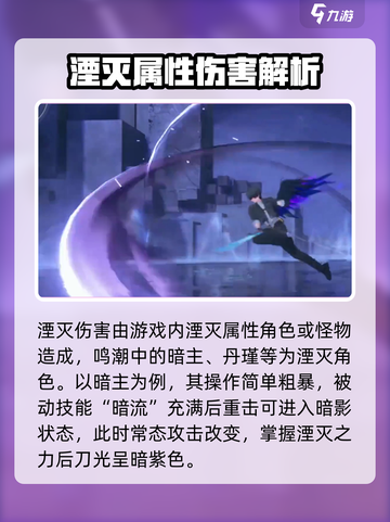 鸣潮⚡湮灭属性超详细解析，伤害爆炸不容错过！截图3
