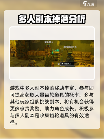破碎之地🔥快速赚齿轮秘籍⚡玩家必看！截图3