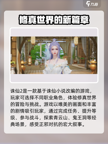 诛仙2手游🔥千年之约测试开启时间＆预约地址大全来了！截图2