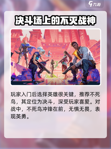 无畏契约🔥新手必玩英雄推荐！⚡截图2