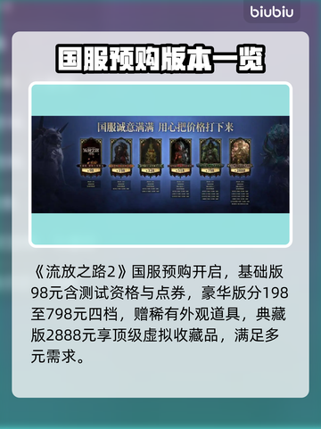 🔥《流放之路2》国服免费？真相曝光！💥截图2