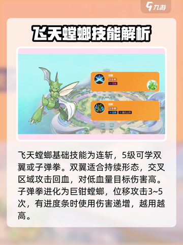 宝可梦大集结✨螳螂教学：轻松上分秘籍 Revealed!截图4