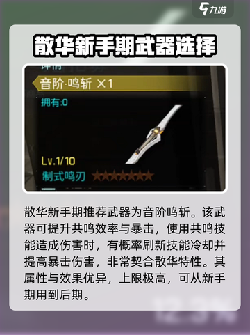 鸣潮🔥新手必看！装备搭配攻略来啦！截图4