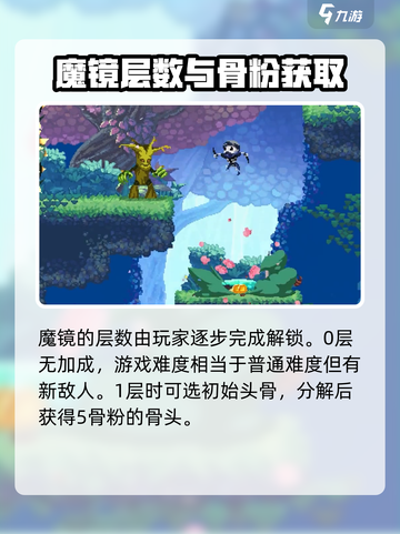 小骨英雄killer镜子🔥每层效果全解析🎮截图3