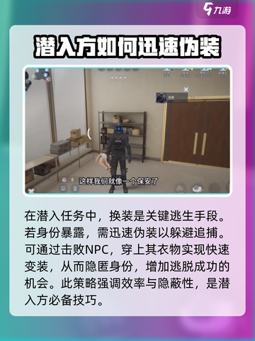 零号任务角色换装攻略介绍截图2