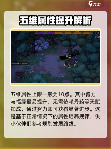大侠立志传五维增长秘籍🔥助你称霸江湖！截图2