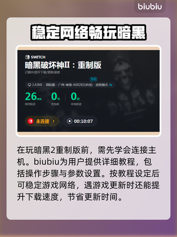 暗黑2重制版🔥加速器推荐，玩游戏必备！截图3