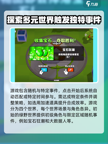 爆裂小队事件能自选吗介绍截图4
