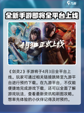 剑灵2手游国服上线时间🔥重磅爆料🎉截图2