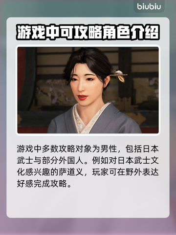 浪人崛起🔥超全可攻略人物信息一览！🎮截图2