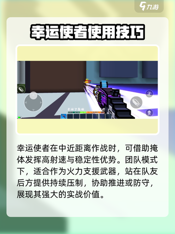 像素射击幸运使者怎么用介绍截图3