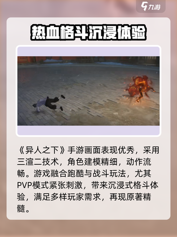 异人之下手游测评🔥超燃战斗等你来战！截图2