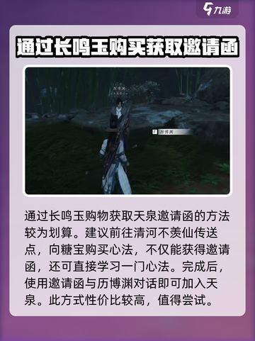 燕云十六声天泉怎么进介绍截图4
