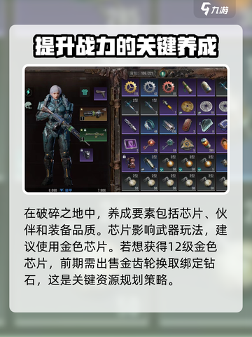 破碎之地角色养成指南介绍截图2
