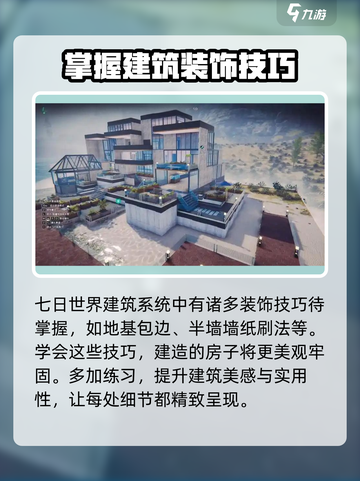 七日世界建筑保姆级教程介绍截图4
