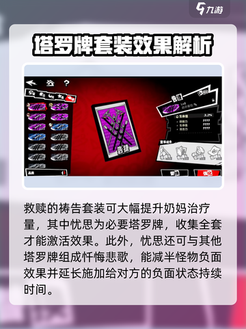 《女神异闻录夜幕魅影》塔罗牌系统大起底✨截图4