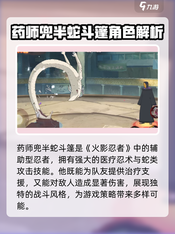 火影忍者手游药师兜半蛇斗篷怎么样介绍截图2