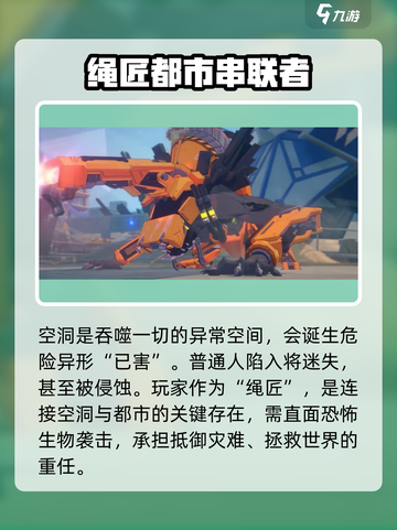 绝区零🔥：揭秘游戏震撼世界观设定！截图3