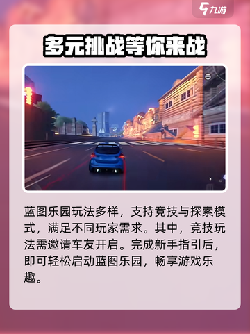 极品飞车集结🔥蓝图乐园开启秘籍💎截图3
