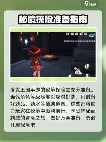 洛克王国手游圣地秘境怎么过介绍截图2