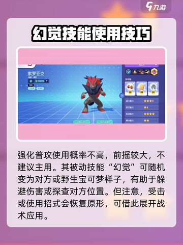 宝可梦大集结✨索罗亚克玩法攻略来啦！轻松上分秘籍截图2