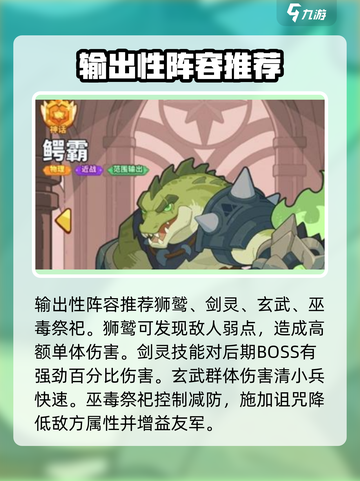 快来当领主🔥最强阵容搭配，轻松制胜💡截图3