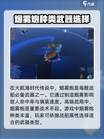 大航海时代传说烟雾炮有哪些介绍截图2