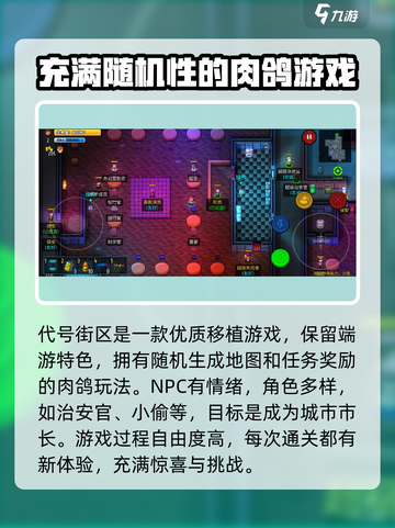 代号街区下载要钱吗介绍截图4