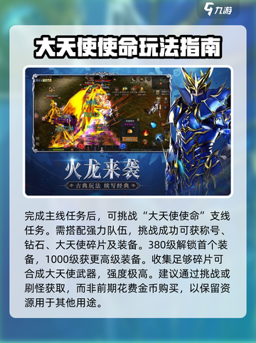 神兵奇迹手游攻略介绍截图3