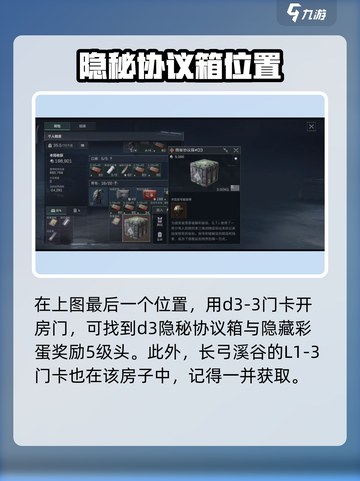 三角洲行动d3-3在什么地方介绍截图6