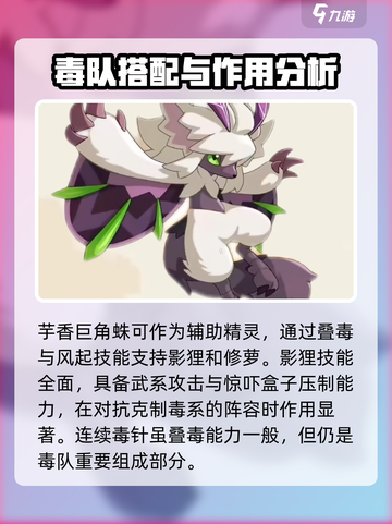 洛克王国世界毒队介绍介绍截图5
