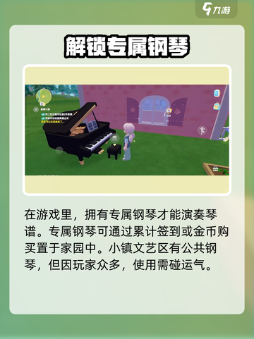 心动小镇琴谱怎么获取介绍截图2