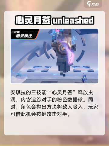 《星之破晓》安琪拉心灵闪烁技能曝光！✨截图4