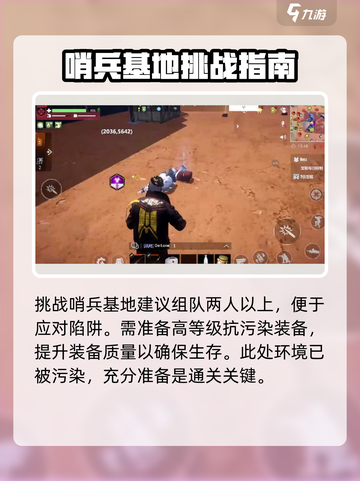 逆境重生哨兵基地攻略介绍截图2