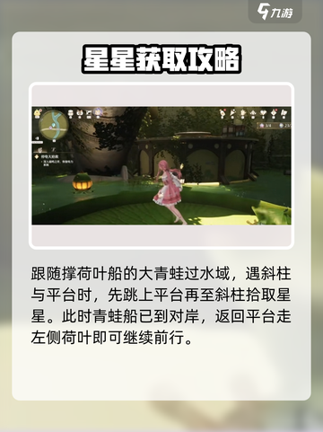 无限暖暖福鸣之井攻略介绍截图5