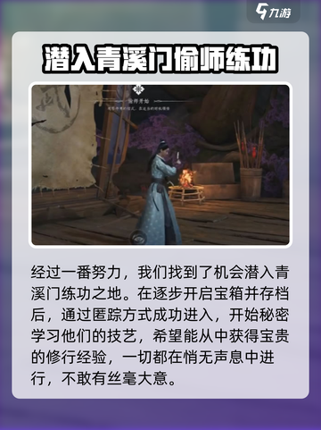 燕云十六声🔥明川药典偷师+竹林旧居隐秘入口大揭秘！截图5