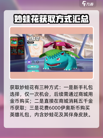 宝可梦大集结妙蛙花怎么获得介绍截图3