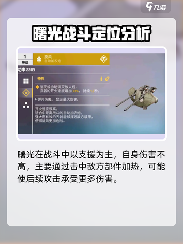 创世战车装备讲解介绍截图3