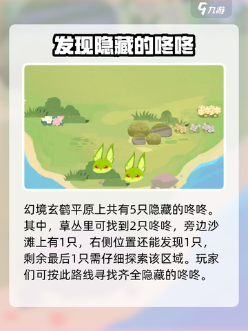 破晓序列😎隐藏咚咚位置全攻略✨截图3