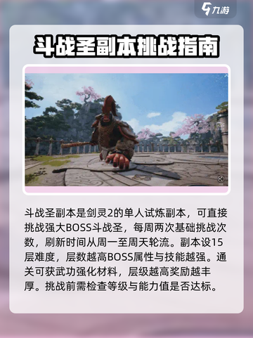 剑灵2斗战圣boss打法攻略介绍截图2